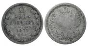 20 копеек 1877 года