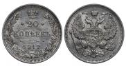 20 копеек 1917 года