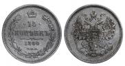 15 kopecks 1860 year