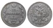 15 kopecks 1861 year