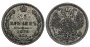 15 копеек 1876 года