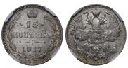 15 kopecks 1917 year