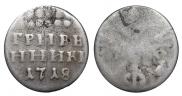 Grivennik 1718 year