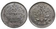 10 копеек 1870 года