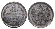 10 kopecks 1878 year
