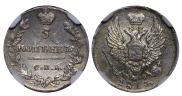 5 копеек 1815 года