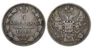 5 kopecks 1848 year