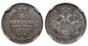 5 копеек 1855 года