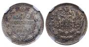 5 копеек 1864 года