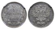 5 копеек 1866 года