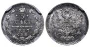 5 kopecks 1897 year