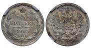 5 копеек 1900 года