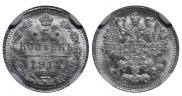 5 kopecks 1914 year