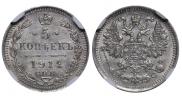 5 kopecks 1914 year