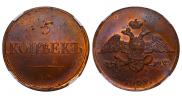 5 kopecks 1839 year