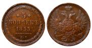 5 kopecks 1855 year