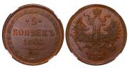 5 kopecks 1866 year