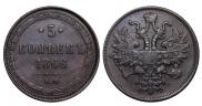5 kopecks 1866 year