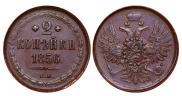 2 kopecks 1856 year
