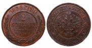 2 копейки 1868 года