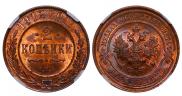 2 копейки 1912 года