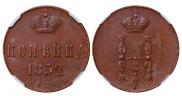 1 kopeck 1852 year