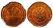 1 копейка 1893 года