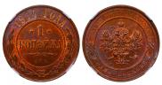 1 kopeck 1914 year