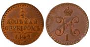 1/2 kopeck 1842 year