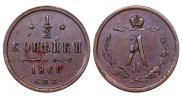 1/2 копейки 1869 года