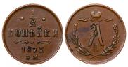 1/2 kopeck 1873 year