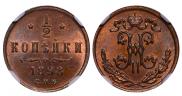 1/2 копейки 1898 года