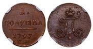 Полушка 1797 года