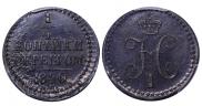 1/4 kopeck 1840 year