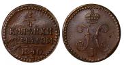 1/4 kopeck 1840 year