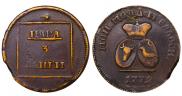 Пара - 3 денги 1772 года
