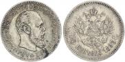25 копеек 1893 года