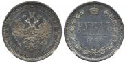 1 рубль 1878 года