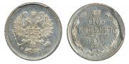 10 копеек 1870 года
