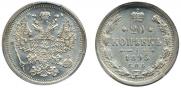 20 kopecks 1893 year
