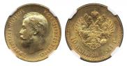 10 roubles 1911 year
