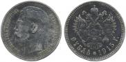 1 рубль 1915 года