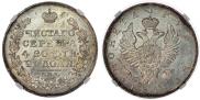 1 рубль 1818 года