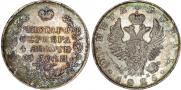 1 рубль 1825 года
