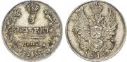 5 копеек 1815 года