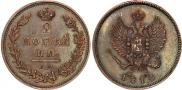 2 kopecks 1810 year