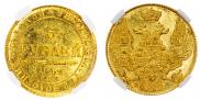 5 roubles 1842 year