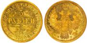 5 рублей 1852 года