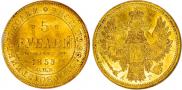 5 рублей 1853 года