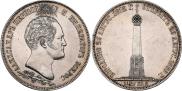 1,5 roubles 1839 year